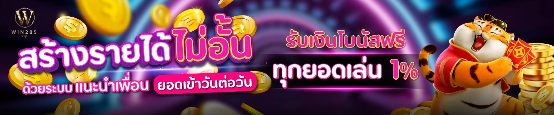 WIN285 สล็อตเว็บตรง รวมค่ายเกมสล็อตชั้นนำ RTP สูง