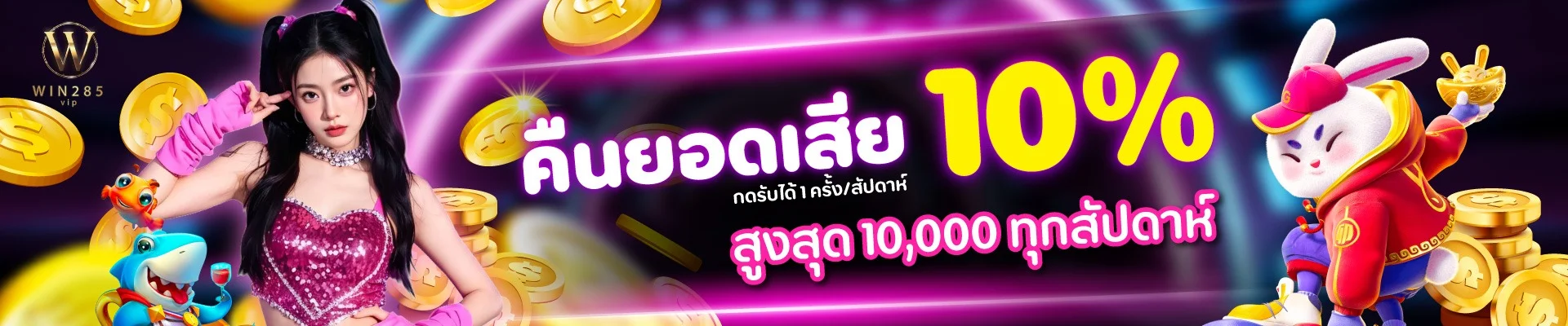 ค่ายเกมสล็อตและคาสิโนชั้นนำบน WIN285